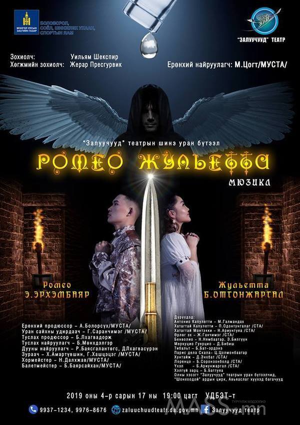 Залуучууд театрын уран бүтээлчид "Ромео Жульетта"мюзикл жүжгийг тоглоно