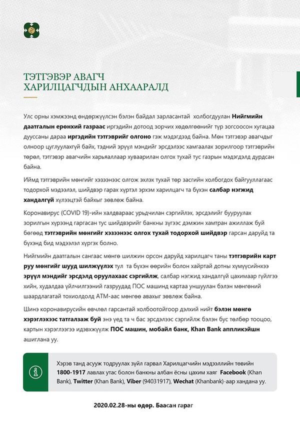 ТЭТГЭВЭР АВАГЧДЫН АНХААРАЛД