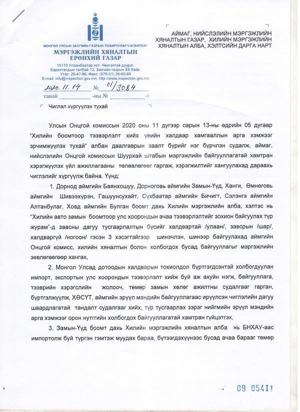 ХИЛИЙН БООМТ ДЭЭР ХАЛДВАР ХАМГААЛЛЫН АРГА ХЭМЖЭЭГ ЭРЧИМЖҮҮЛЛЭЭ