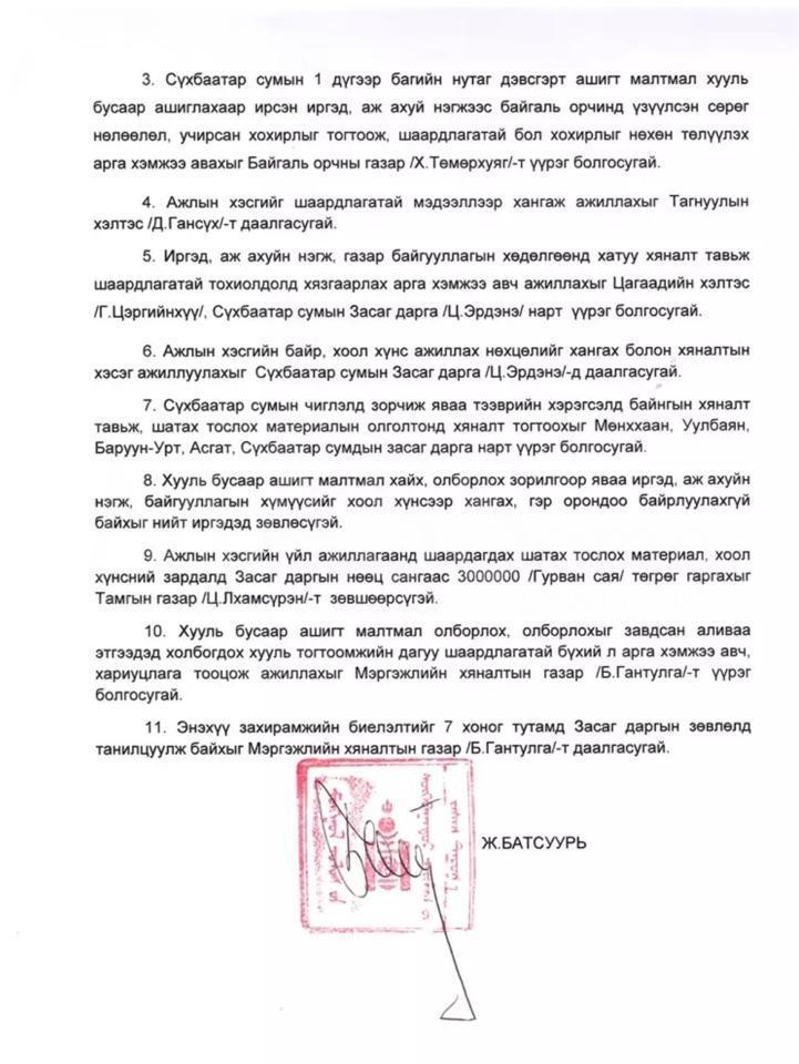 Алт олборлож байсан нинжа нарыг захирамж гарган тараажээ
