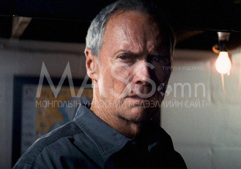 Клинт Иствүдийн шинэ амьдрал