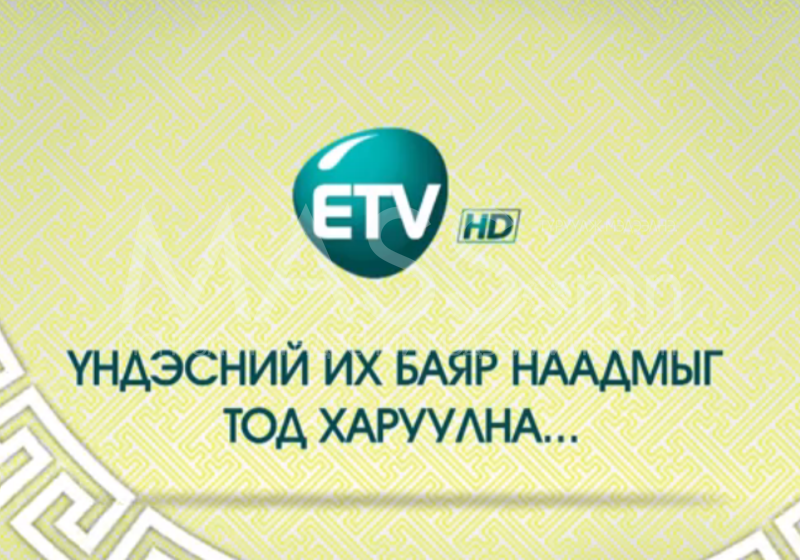 Үндэсний Их баяр наадмыг ETV HD телевиз тод харуулж байна / Хязаалан ...