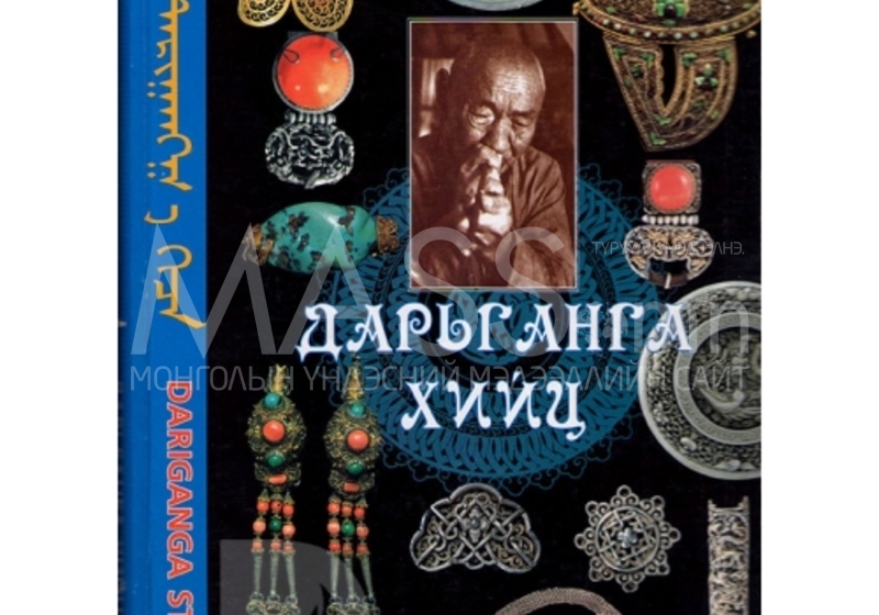 Дарьгангын шилдэг бүтээгдэхүүний уралдаан зарлажээ
