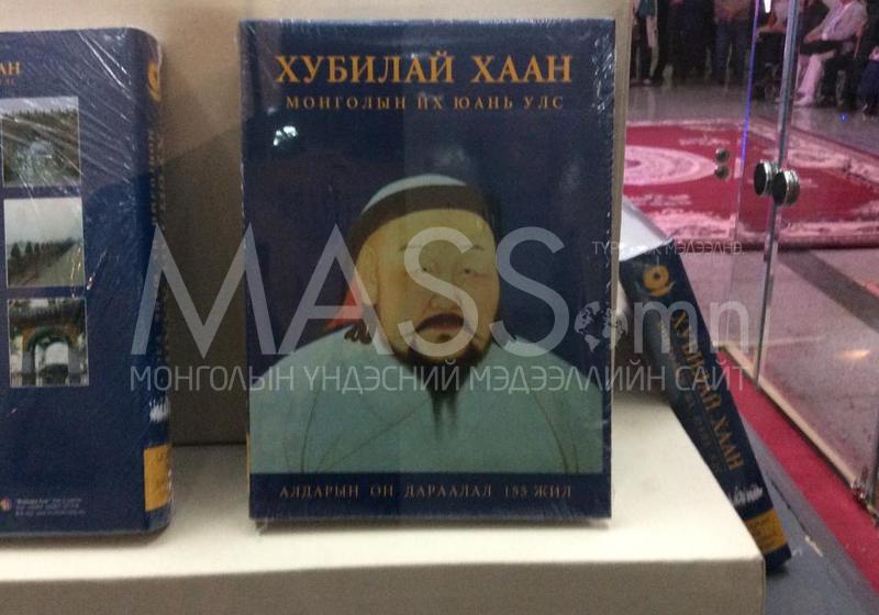 Хубилай хаан номын нээлт болов