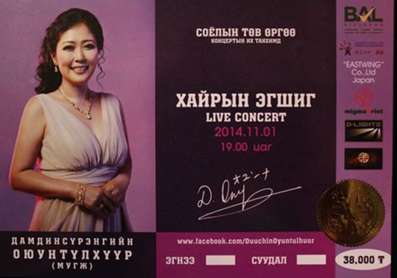 "Хайрын эгшиг" өнөөдөр уянгална