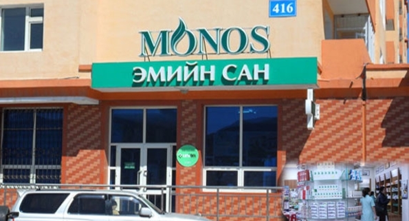 "Монос"-ын ажилтнуудын хэргийг мөрдөн байцаалтанд буцаалаа