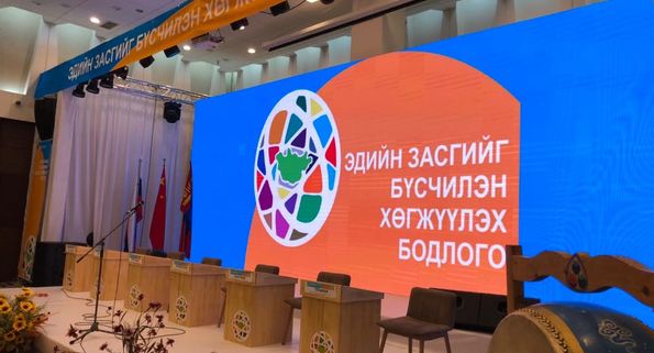 БҮСЧИЛСЭН ХӨГЖЛИЙН ОНОЛ ПРАКТИКИЙН ОЛОН УЛСЫН БАГА ХУРАЛ БОЛЖ БАЙНА