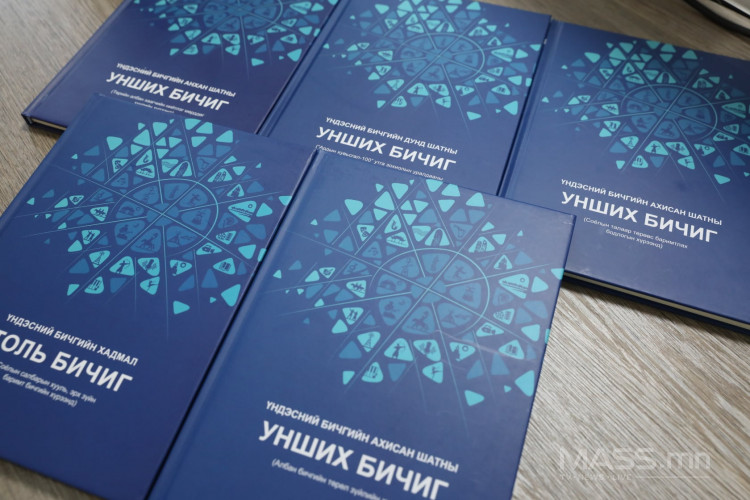 Соёлын яамнаас "Хос бичигтэн" болохыг уриаллаа