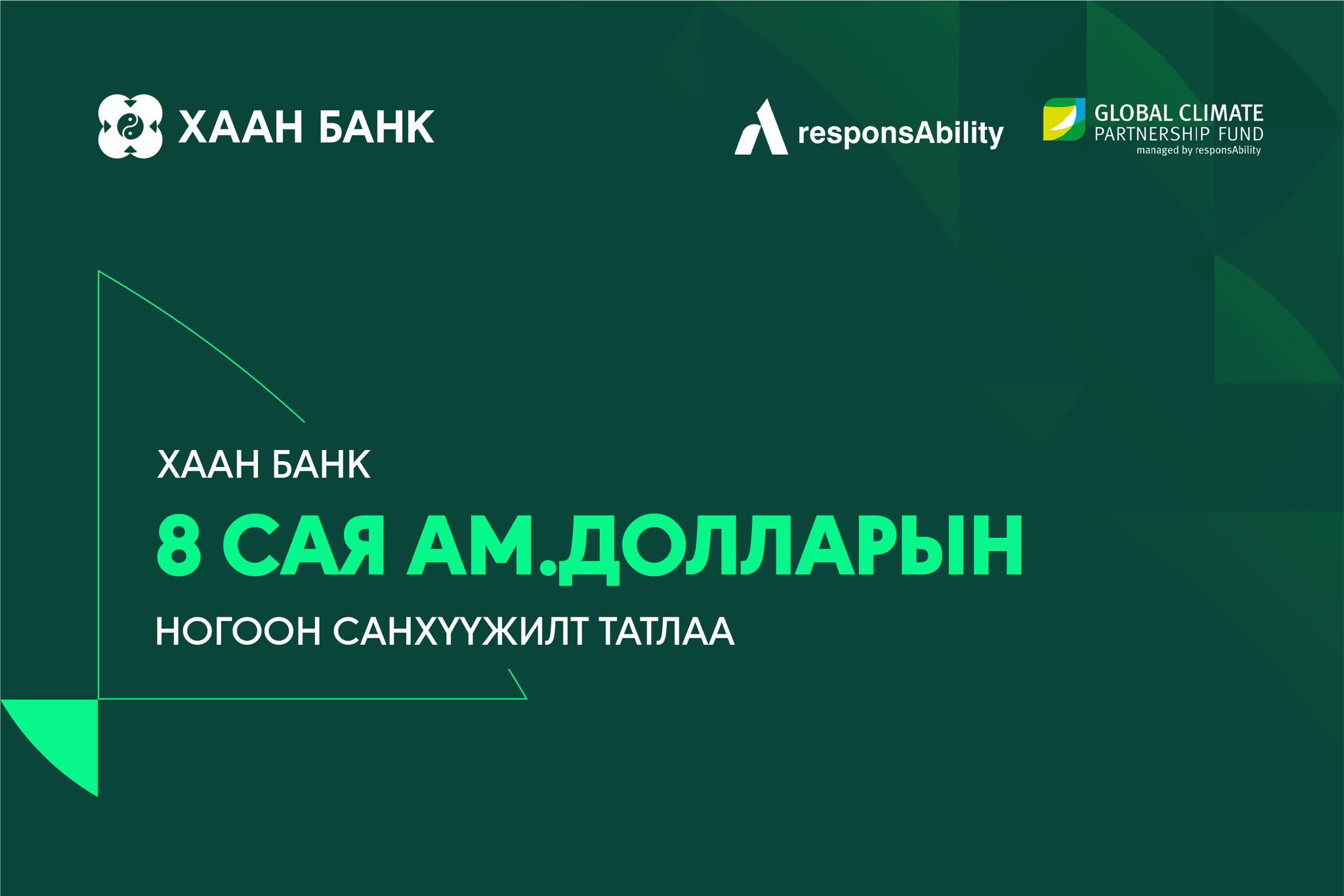 ХААН Банк Дэлхийн уур амьсгалын хамтын ажиллагааны сангаас 8 сая ам ...