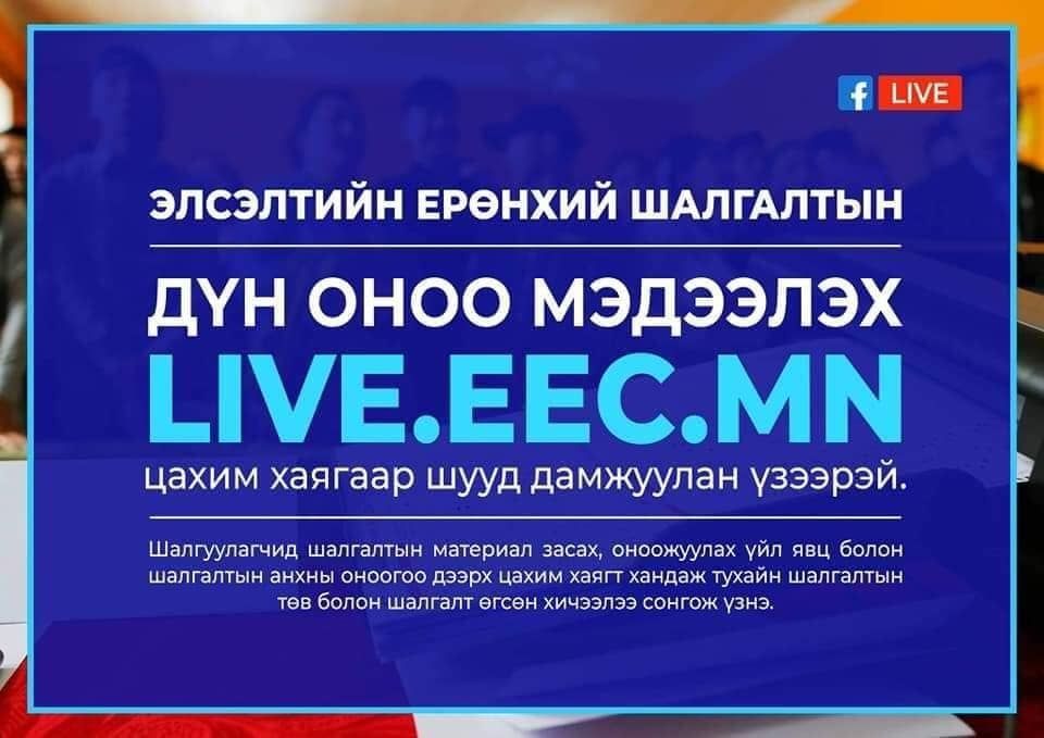 ЭЕШ: Түүхийн хичээлээр 92 оноо авсан зургаан шалгуулагч бүгд орон ...