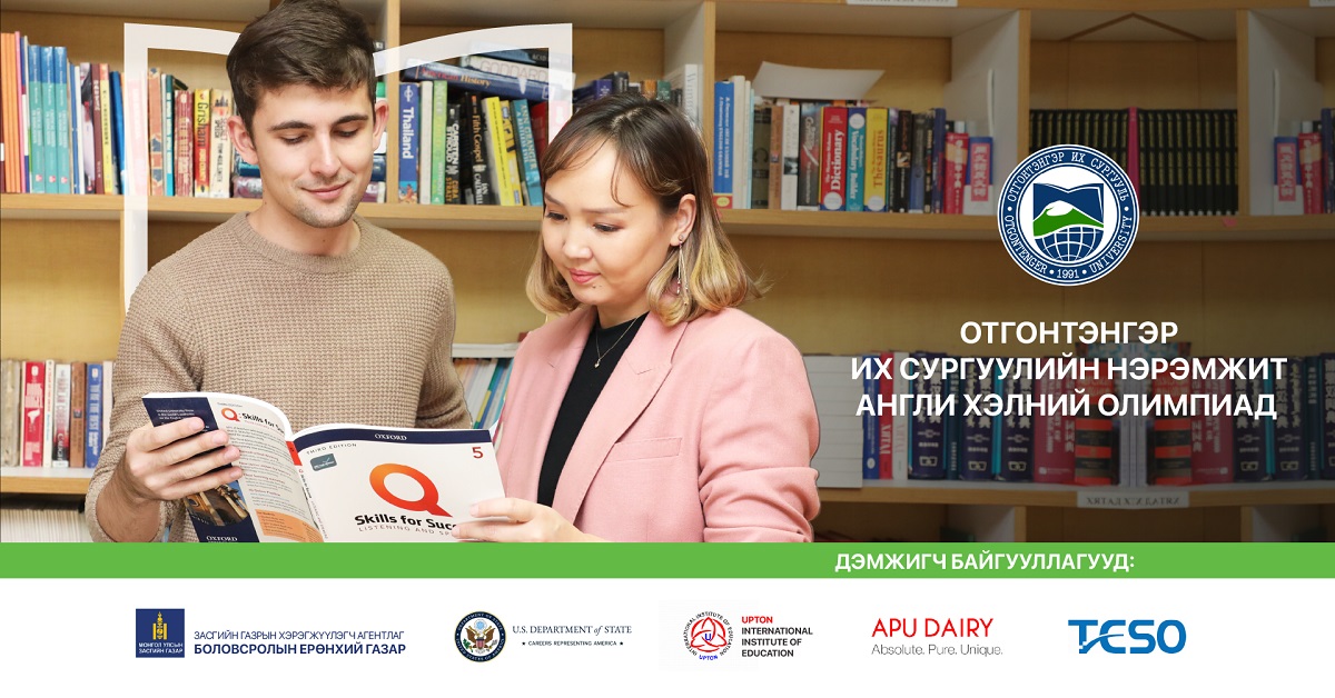 Нийслэлийн ЕБС-уудын ахлах ангийн сурагчдын дунд ОТИС-ийн нэрэмжит ...