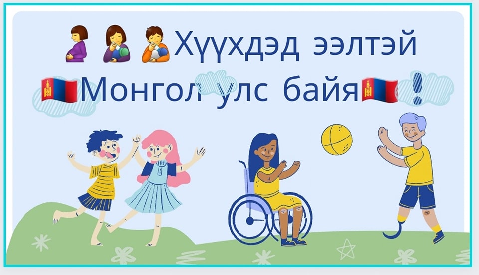 "Хүүхдэд ээлтэй Монгол" Үндэсний чуулган Төрийн ордонд болж байна