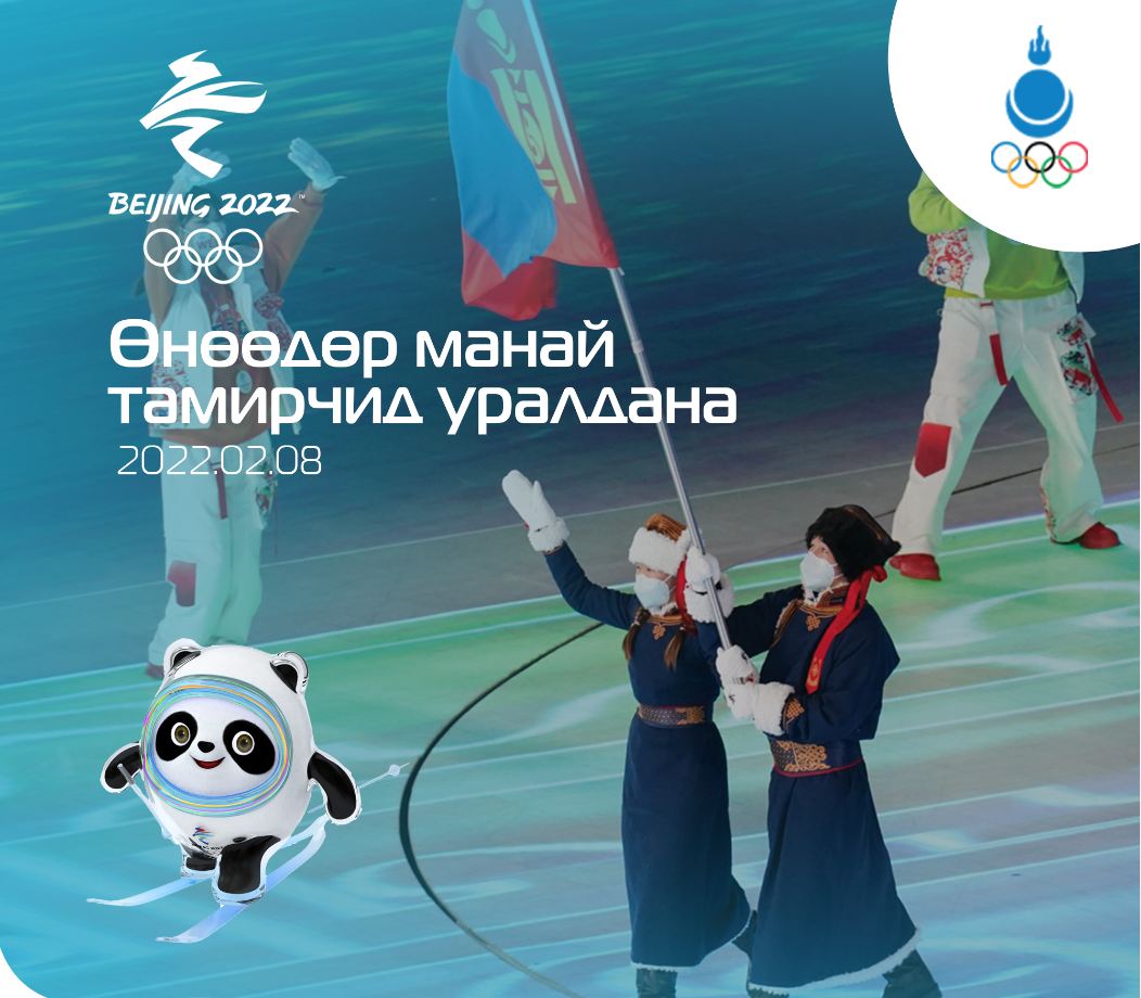 Гүйлтийн цанын төрөлд оролцох ОУХМ А.Энхтуул, ОУХМ Б.Ачбадрах нар ...