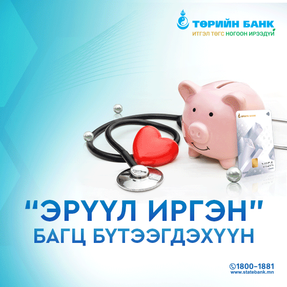 Эрүүл иргэн