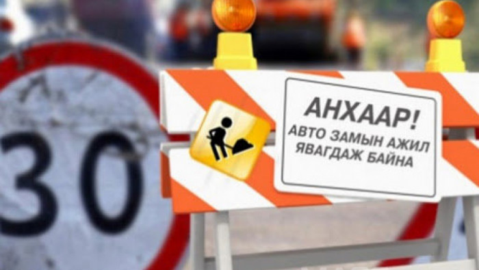 Зам хааж, хучилт хийх байршлууд