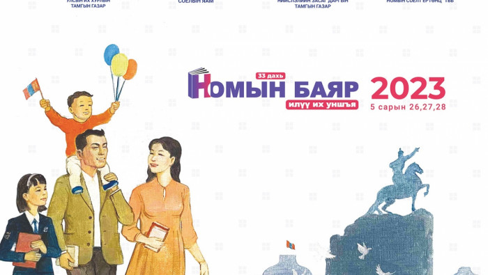 “Номын баяр” энэ сарын 26-28-ны өдрүүдэд Сүхбаатарын талбайд болно