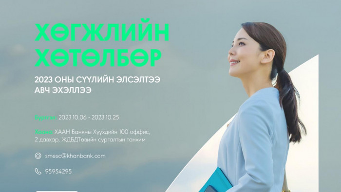 Бизнес эрхлэгчдэд зориулсан “Хөгжлийн хөтөлбөр”-ийн элсэлт эхэллээ