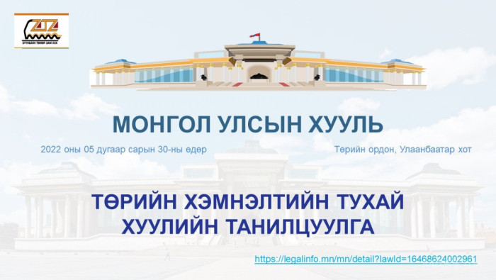 Бүх шатны төрийн байгууллагууд шинэ жил тэмдэглэж болохгүй